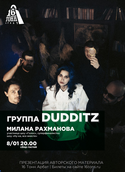 Афиша Группа Dudditz